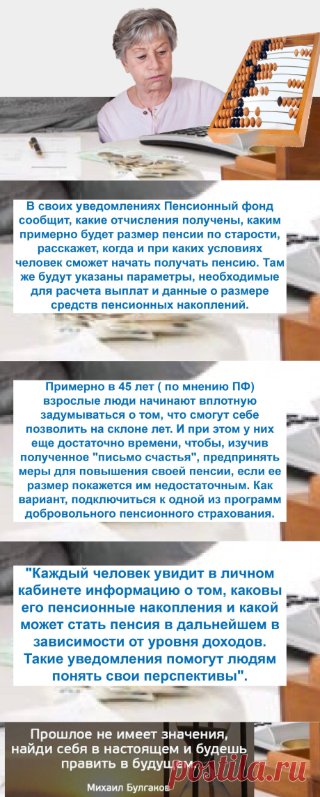Уведомления о будущих пенсиях для 45+ от ПФ-радоваться или плакать | Экономика на Каждый День | Яндекс Дзен