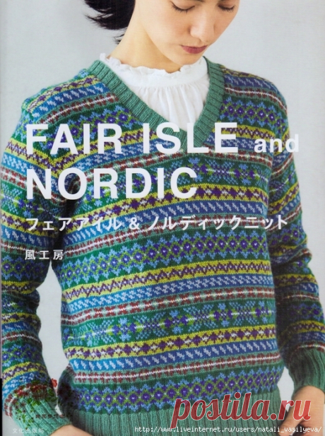 Альбом «Fair Isle and Nordic, 2016»/япония/