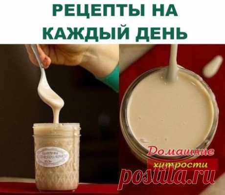 РЕЦЕПТЫ НА КАЖДЫЙ ДЕНЬ
РЕЦЕПТ 1 : Готовим домашнее сгущенное молоко
Ингредиенты:
Сахарная пудра (покупная) — 500 г Молоко (свежее, не длительного хранения) — 375 мл Масло сливочное — 40 г
Приготовление:
1. Берем кастрюльку с высокими стенками (молоко при кипении поднимается и может сбежать), выливаем молоко, добавляем масло и просеянную сахарную пудру. 2. Ставим на слабый огонь и помешиваем, пока масло и пудра не растворятся. После чего переставляем на средний огонь и доводим до кипения, ка