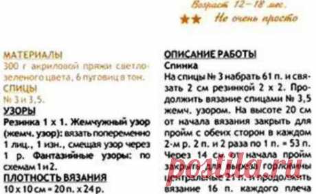 Джемпер для мальчика спицами.