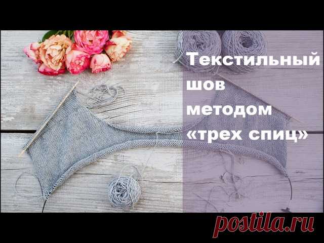 ТЕКСТИЛЬНЫЙ ШОВ МЕТОДОМ 
