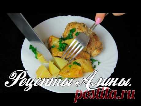 Мясо с картошкой в духовке.  Отличный вариант для вкусного ужина. Рецепты Алины. - YouTube Мясо с картошкой в духовке.  Отличный вариант для вкусного ужина. Рецепты Алины. Румяный снаружи и нежный картофель внутри. Сочное и нежное мясо . Обалденный аромат. Что может быть лучше чем мясо приготовленное с картошкой со специями в духовке !
