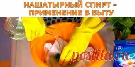 НАШАТЫРНЫЙ СПИРТ — ПРИМЕНЕНИЕ В БЫТУ | Полезные советы