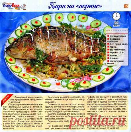 Карп на &quot;перине&quot;