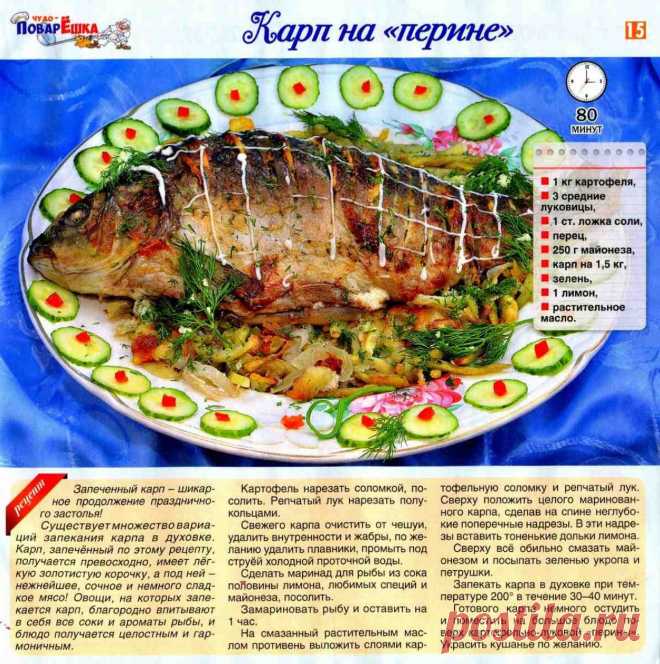 Карп на "перине"