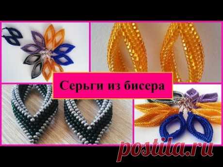 СЕРЬГИ из БИСЕРА "ОБЪЕМНЫЕ РОМБЫ". Мастер-класс