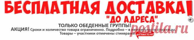 Акция производителя: БЕСПЛАТНАЯ доставка обеденных групп по РФ!