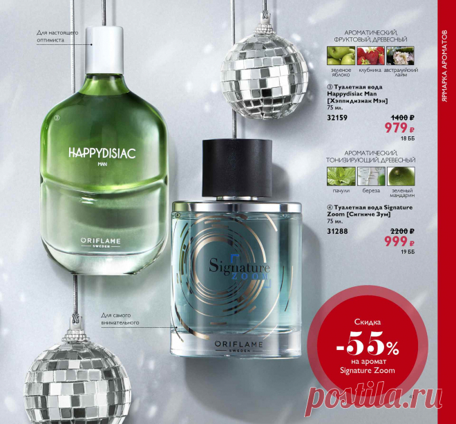 Каталог Oriflame | Oriflame Cosmetics