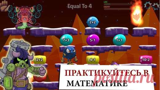 [Sale-iOS] Монстр математика Pro Monster Math 2 поможет вашему ребенку выучить и закрепить на практике более 40 математических навыков, связанных со сложением, вычитанием, умножением, делением, таблицей умножения, а также множителями, кратностью и простыми числами. 459 руб. -> Бесплатно Ссылка: ====================== #app_store #распродажа@app_4u
