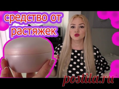 КАК УБРАТЬ РАСТЯЖКИ и лишнюю кожу после похудения.