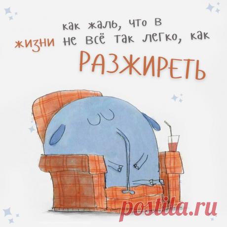 Проще всего в жизни - это разжиреть.