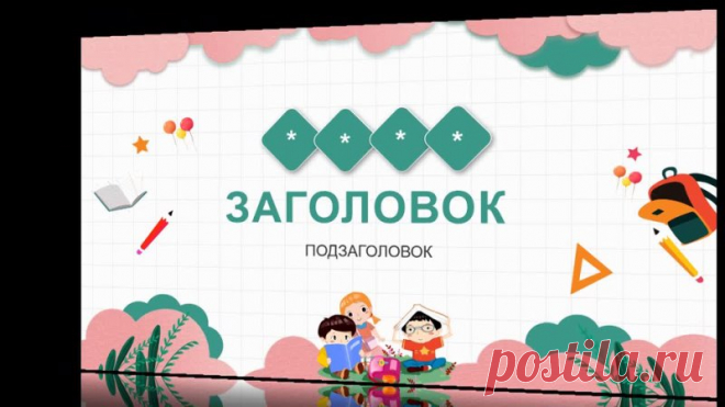 Шаблон презентации PowerPoint для разговорных курсов для начальной и средней школы в мультипликационном стиле

Примерная структура презентации

Слайд 1: Заголовок
Заголовок: “Увлекательные разговорные курсы для начальной и средней школы”
Фон: Яркий и красочный фон с мультипликационными элементами
Текст: “Добро пожаловать в мир увлекательных разговорных курсов!”
Слайд 2: Введение
Заголовок: “Почему наши курсы – это лучший выбор?”
Фон: Фон с изображением мультяшных персонаже...