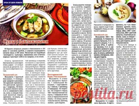 Супы с баклажанами