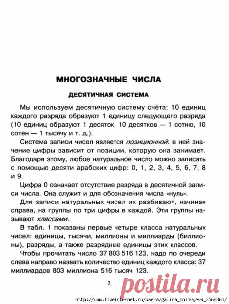 Ушакова. Решаем примеры по математике..