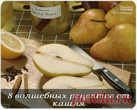8 ВОЛШЕБНЫХ РЕЦЕПТОВ ОТ КАШЛЯ. | Советы Народной Мудрости