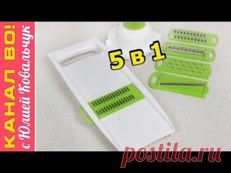 AliExpress: Овощерезка-Терка, 5 в 1 | Vegetable Slicer-Grater - YouTube