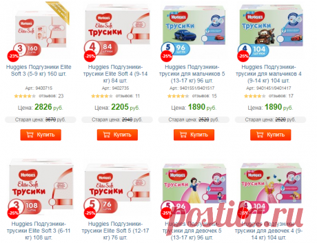 Скидки до 40% на подгузники Huggies Elite Soft и Ultra Comfort - Детский интернет магазин