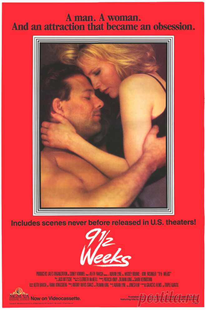 9 1/2 недель (1985)