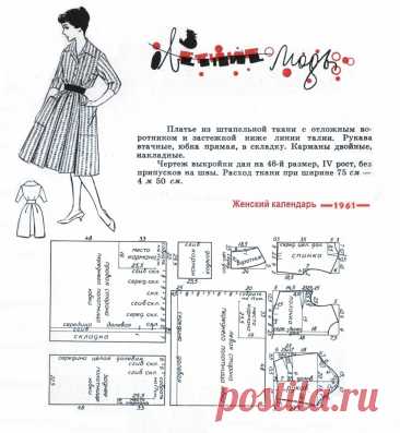 Платье из штапельной ткани. Мода 1961 год