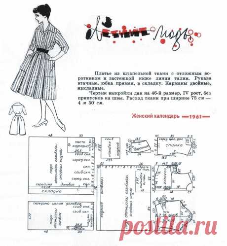 Платье из штапельной ткани. Мода 1961 год