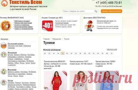 Туники для женщин - купить в интернет магазине tekstil-vsem.ru