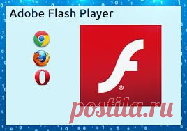 Устранение неполадок с Flash в Google Chrome, Opera, Mozilla Firefox, Internet Explorer.