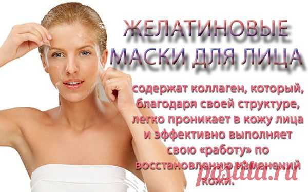 (+1) тема - Как использовать желатин от морщин? | ВСЕГДА В ФОРМЕ!