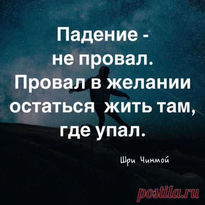 Не останавливайтесь, даже если падение было очень громким