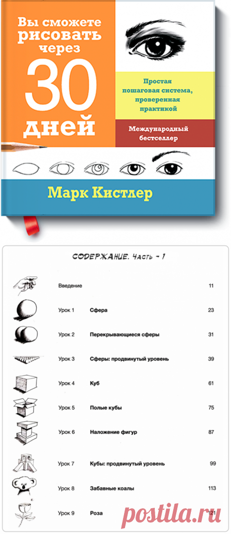 Книга &quot;Вы сможете рисовать через 30 дней&quot;. Часть - 1