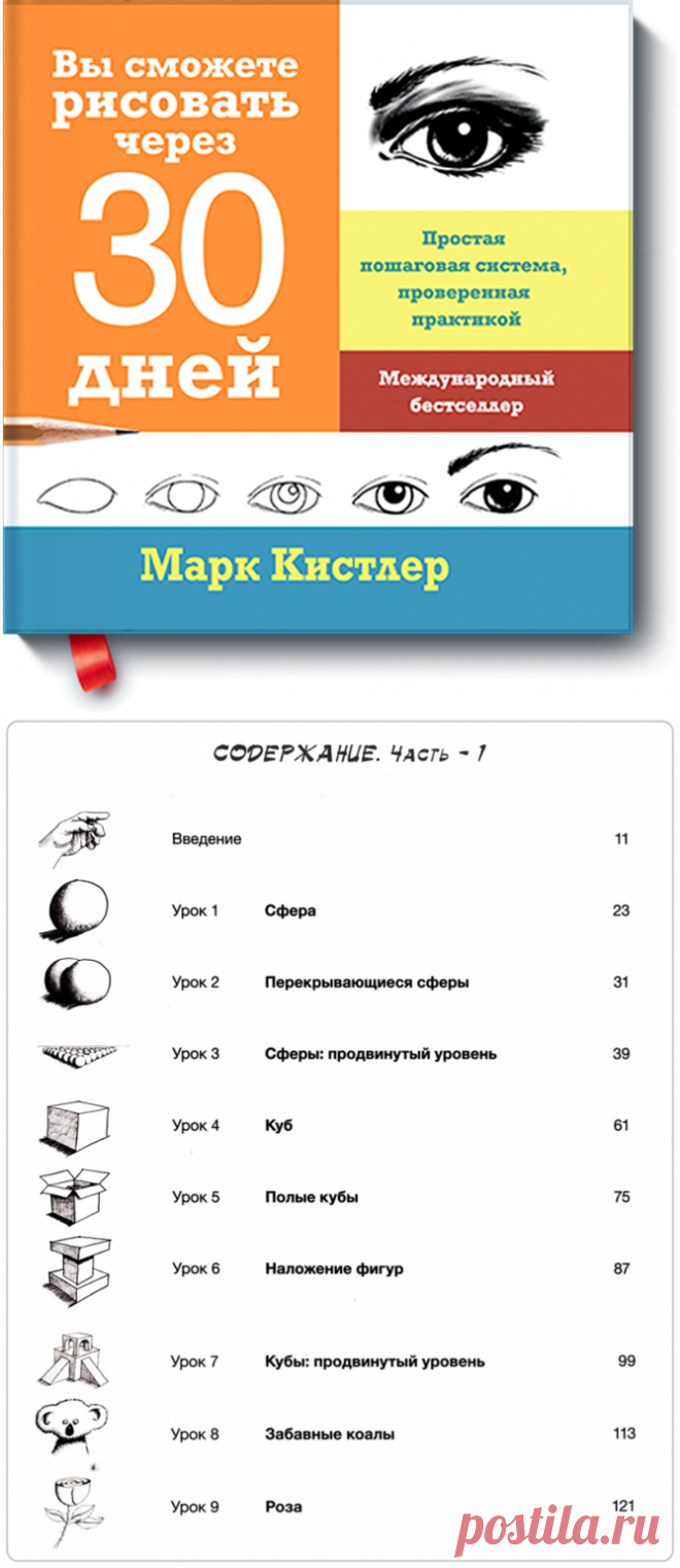 Книга "Вы сможете рисовать через 30 дней". Часть - 1