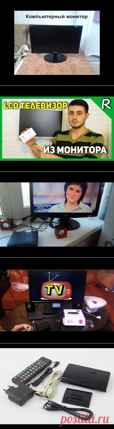 Телевизор из монитора на кухню за 1600 рублей/ LCD TV for 25 $ [© Игорь Шурар 2016] - YouTube