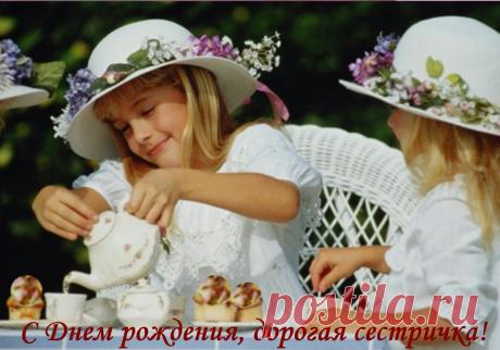 Для сестрички