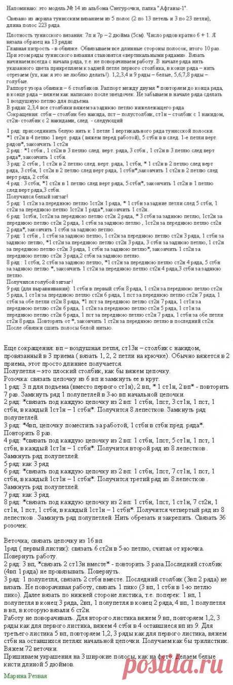 Плед "Белые розы". Мастер-класс по выполнению обвязки (тунисское вязание).