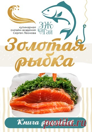 Золотая рыбка 2025