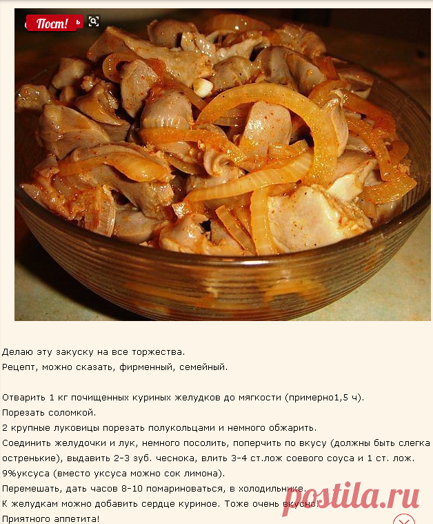 закуска по-корейски из куриных желудочков