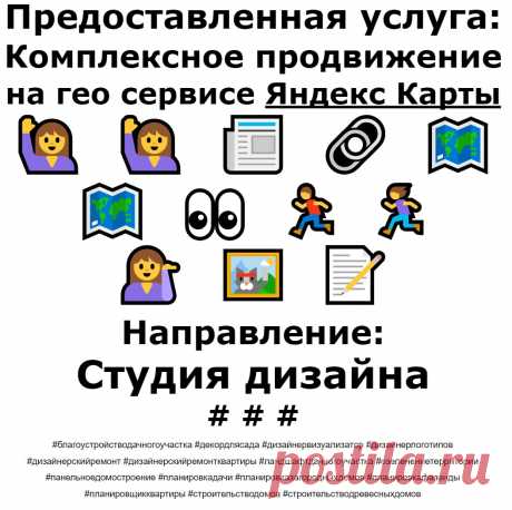 Продвижение Яндекс Карты по теме - Студия ландшафтного дизайна