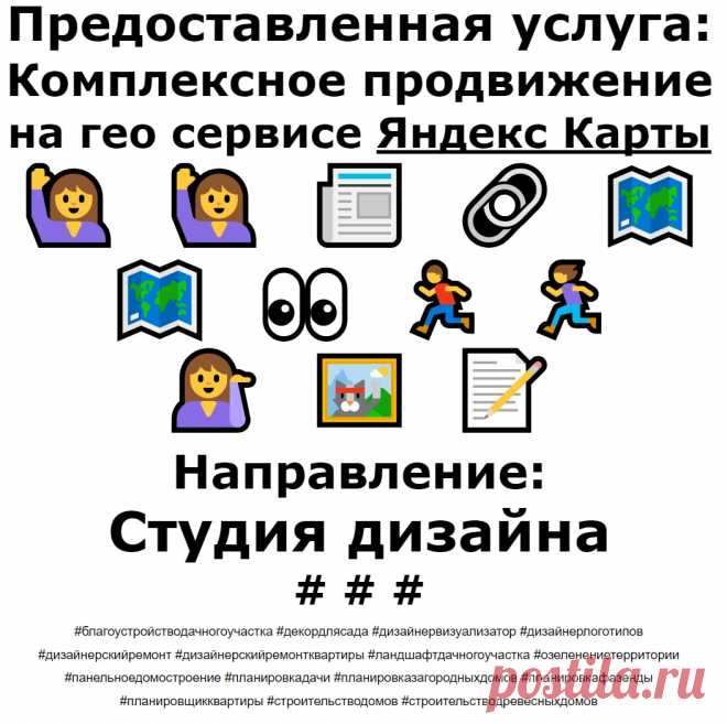 Продвижение Яндекс Карты по теме - Студия ландшафтного дизайна