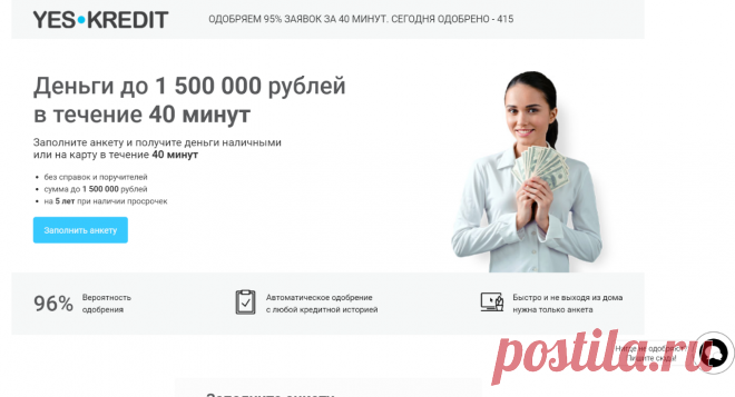 Yeskredit.ru :: Деньги до 1 500 000 рублей в течение 40 минут