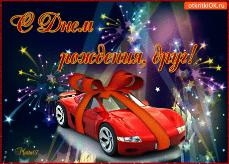 Картинка с днём рождения мужчине