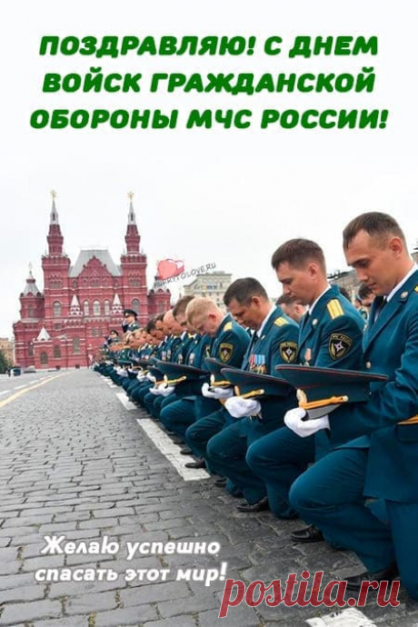 4 октября 1932 года в СССР создали первые отряды гражданской обороны. С тех пор эти войска стоят на страже безопасности страны. Пусть ваша служба будет спокойной, техника — исправной, а дома всегда ждали с тёплым ужином. Открытки на День гражданской обороны.