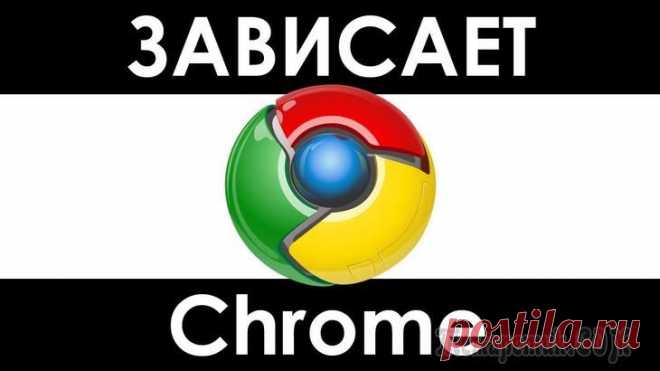 Тормозит браузер Google Chrome? Что делать, чтобы исправить