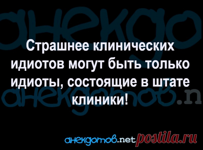 Выпуск №6628 - выпуск анекдотов сайта вокруг смеха