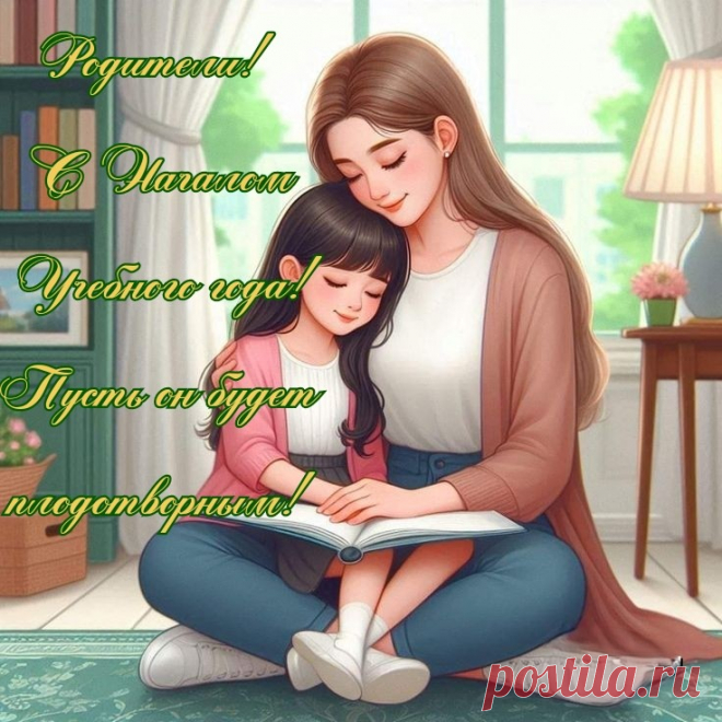 Поздравляем родителей с Днём Знаний.