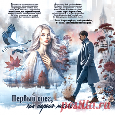 Первый снег, как первая любовь... ~ Открытки ~ zhivopismira.ru