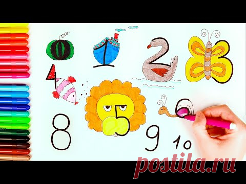 Рисунки из Цифр от 0 до 10 для Детей.