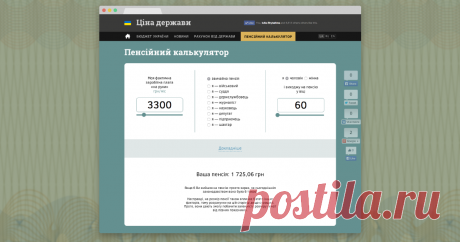Пенсионный калькулятор