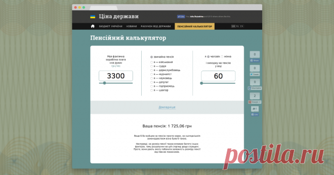 Пенсионный калькулятор