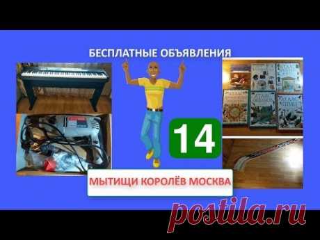 Книги и вещи Мытищи | Бесплатные объявления Мытищи Королев Пушкино Сергиев Посад