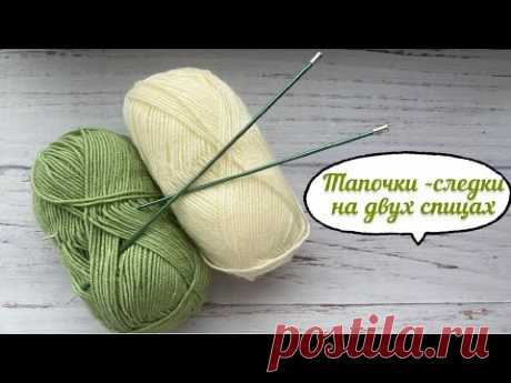 ТЕПЛЫЕ И КЛАССНЫЕ !!! Тапочки-следки на двух спицах  //  patik modelleri