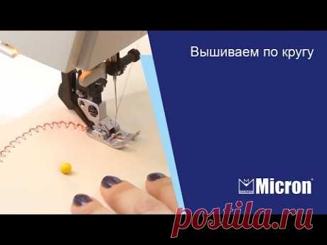 Вышиваем по кругу.